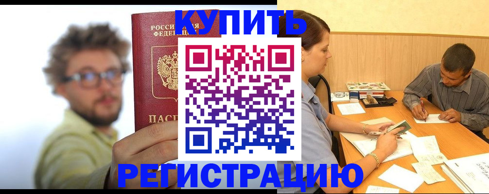 прописка ребенка в Красноярске