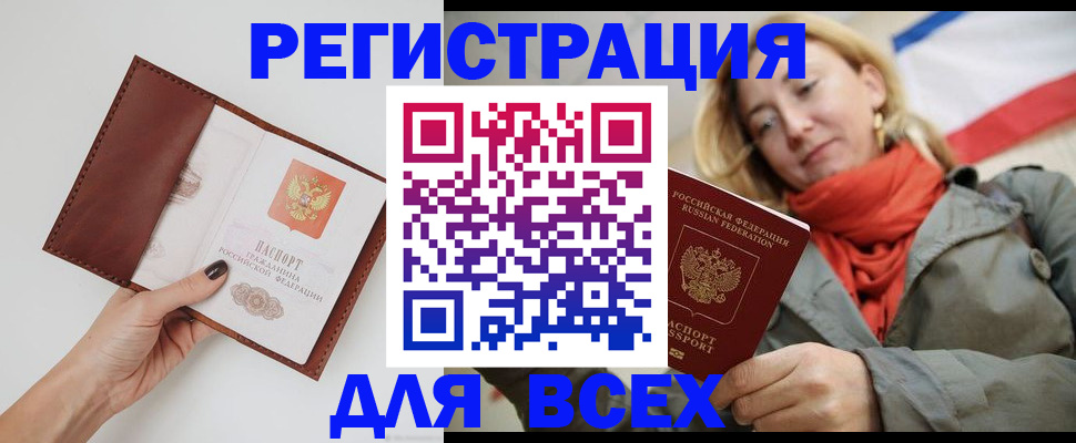 прописка от собственника в Красноярске