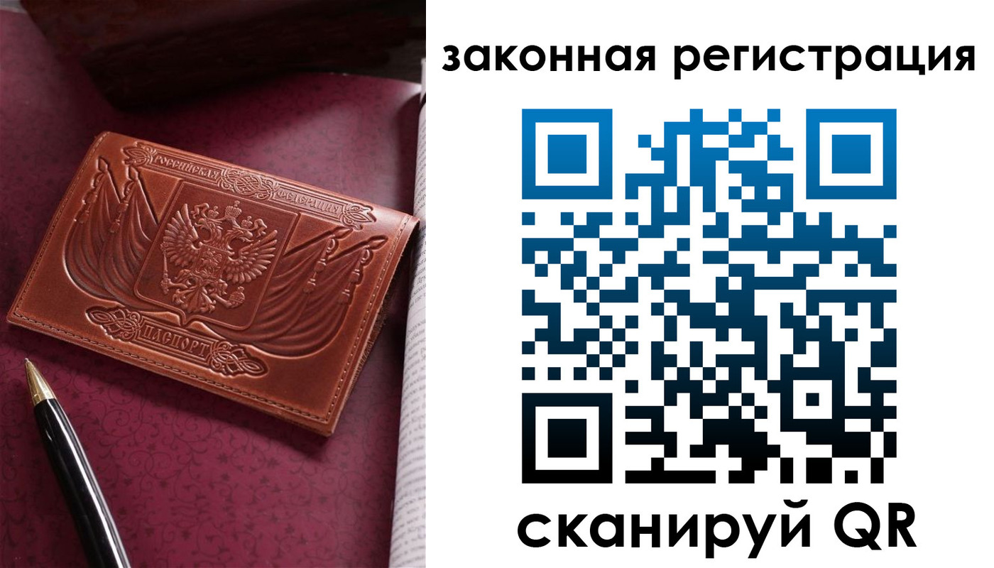 временная регистрация для всех в Красноярске