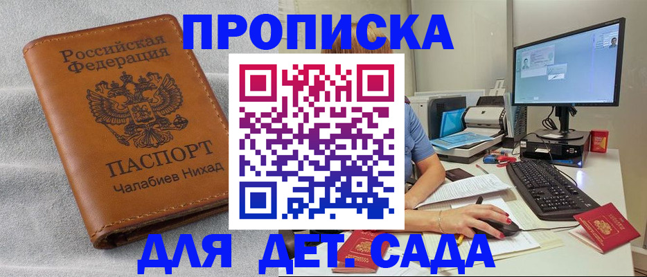 прописка для школы в Красноярске