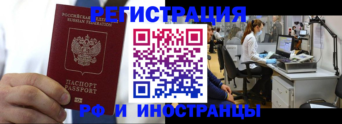 прописка штамп в Красноярске