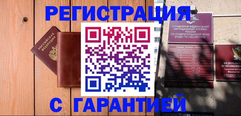 прописка от собственника в Красноярске