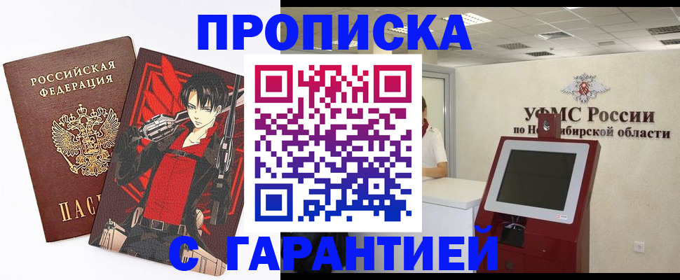 временная регистрация для школы в Красноярске