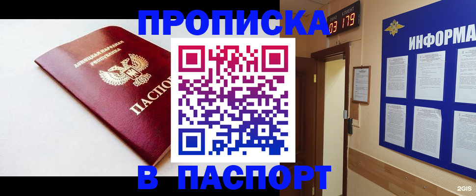 прописка от собственника в Красноярске