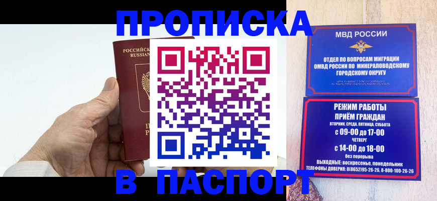 временная регистрация законно в Красноярске