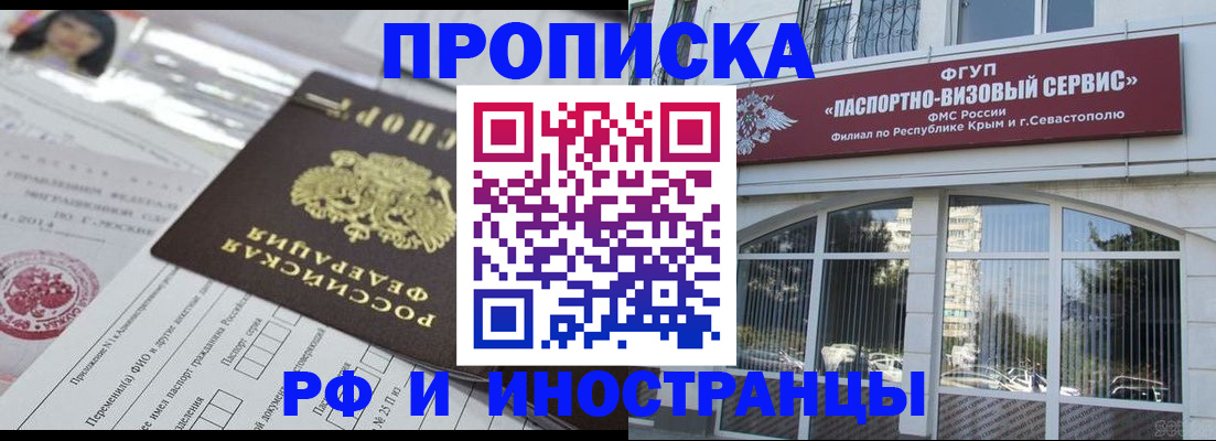 прописка регистрация в Красноярске