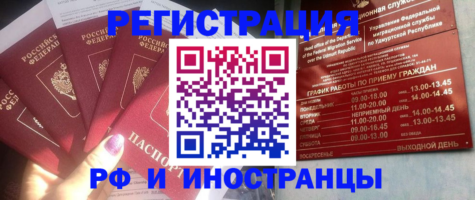 временная регистрация законно в Красноярске