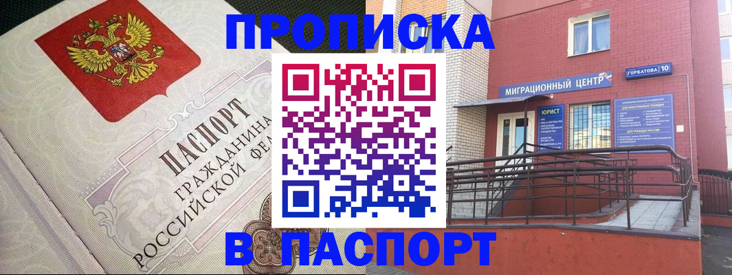 временная регистрация в квартире в Красноярске