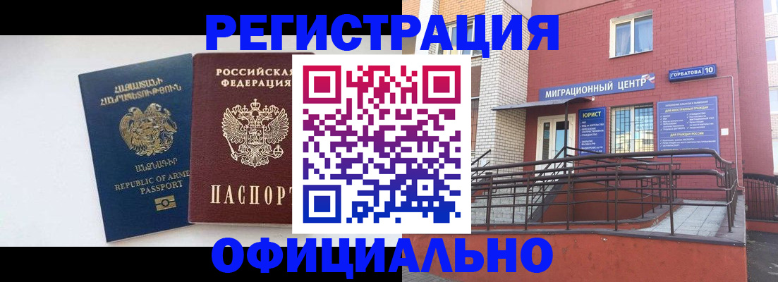 прописка паспорт в Красноярске