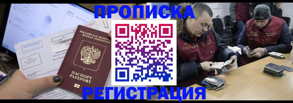 временная регистрация для всех в Красноярске