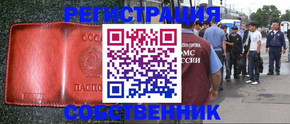 купить прописку в Красноярске